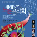 광주시향 252회 정기연주회 '새해맞이 노는음악회' <2009.12.31>| 이미지