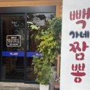 신서귀포 | 🍜 빽가네짬뽕 신서귀포점 후기｜중식 좋아하면 여기 꼭 가보세요