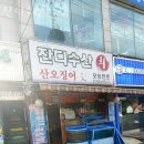 잔디수산 이미지