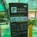 면목3,8동주민센터 | 까치공원 공영주차장ㅣ면목역 사가정역 저렴한 공영주차장