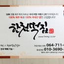 한천떡집