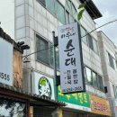 옛날아우내순대문흥점 이미지