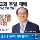 [서울] 2025년 2월 2일 주일예배 제목 : 일위일체로 계신 한 분 하나님이 삼위로 일하셔서 믿는 자들로 하늘의 별과 같이 많은.. 이미지