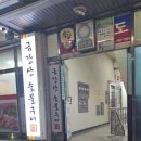금강산숯불구이 이미지