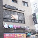 서희:스킨(서희:SKIN) | 오목천동 피부관리 화스킨앤바디 하체관리 최고에요~!