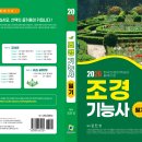 조경기능사 필기(2026) 신간 안내 이미지