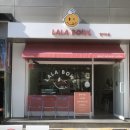 랄라보울 이미지