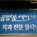 구구플란트치과의원 이미지