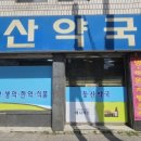 영천온누리약국 이미지
