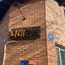 세진하나로마트 | [강원도/홍천] 촌캉스 에어비앤비 숙소 “나래쉼터” 후기