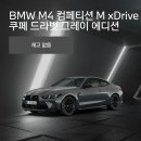 [BMW] M4(G82) CSL 이미지