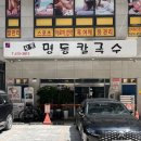 오륜명동칼국수 이미지