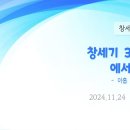 96. 창세기 36:1-19 에서의 족보 - 아홉 번째 톨레도트 이미지