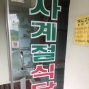 사계절식당 이미지