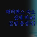 베이모텔 | 배터맨스베이 숙소 후기 | 브룰리 비치하우스 멀루어 베이 모텔 매리너스 | 가족 여행 친구 여행 실제...