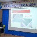 전기차충전소_제주도의회 이미지