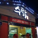 포항 금산삼계탕 이미지