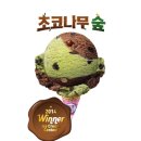 초코나무숲