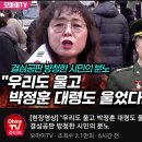 "우리도 울고 박정훈 대령도 울었다..." 결심공판 방청한 시민의 분노 이미지