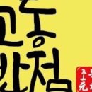 교동반점 이미지