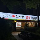 뼈감자탕파불고기 이미지