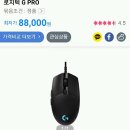 로지텍 G pro 게이밍마우스 6만원 이미지