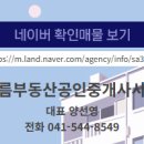 한아름부동산중개사무소 이미지