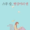 빨강머리앤 네이버블로그