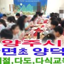 남면초 양덕분교장 이미지