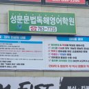 성문문법독해영어학원 - 중구 하늘중앙로195번길 24 | 성문문법독해영어학원