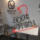 에스엠 뷰티 | 양산 에스테틱 여러 군데 다니다가 결국 정착한 곳, 에스엠뷰티 방문 후기