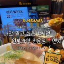 J-051 | 서면 라멘 멘지 방문후기 | 토리파이탄 라멘, 돈카츠 솔직후기