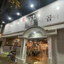 곱이곱다 가경점 이미지