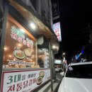 춘천명동닭갈비연동점 이미지
