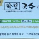 25시학천국수 이미지