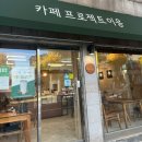 카페프로젝트이응 이미지