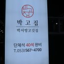 박서방고깃집 이미지