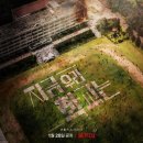 효산슈퍼 | 시즌 2 확정! 넷플릭스 오리지널 <지금 우리 학교는> 뒷북 시청 리뷰 및 줄거리 [윤찬영, 로몬, 박지후...