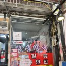 한성 | 광영시장 반찬 맛집 한성반찬 후기 🍱