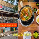 이열치열옛날양푼이동태찌개 이미지