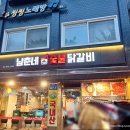 목동사거리 맛집 춘천보다 맛있는 남춘네 숯불 닭갈비, 목살 추천