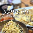 장성삼거리입구 공원 | 천안 삼룡동 맛집 냉면과 육전이 있는 삼거리공원 밥집 추천 진주냉면이설옥