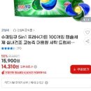 [지마켓 슈퍼딜] 갓성비 캡슐세제 5in1 100개 13,520원 대! 이미지