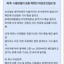 조선일보 정치부장 출신을 부사장으로 영입한 다음카카오 (요즘 다음포털이 개판인 이유) 이미지