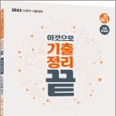 ( 박세진 영어 ) 2022 이것으로 기출정리끝 최신5년간 소방생활영어 기출의 재구성, 박세진, 에듀에프엠 이미지