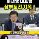 삼부토건 주가조작 의심 상설특검 추진중 이미지