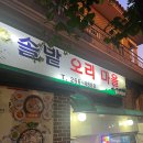 [창원 상남동] 꾸준히 찾게 되는 오리불고기 맛집🐤 솔밭오리마을 내돈내산 후기 / 주차 정보