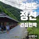 긴집민박 이미지