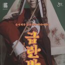 서울예술단 창작가무극 금란방 이미지