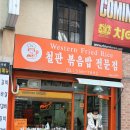 웨스턴후라이드라이스 Daum카페